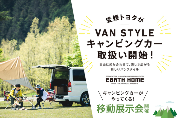 愛媛トヨタ自動車株式会社