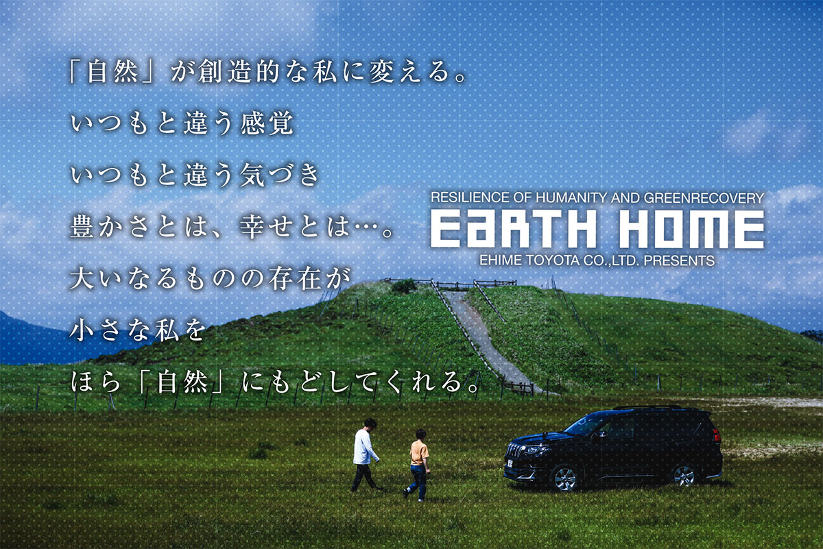 企業情報  愛媛トヨタ自動車株式会社