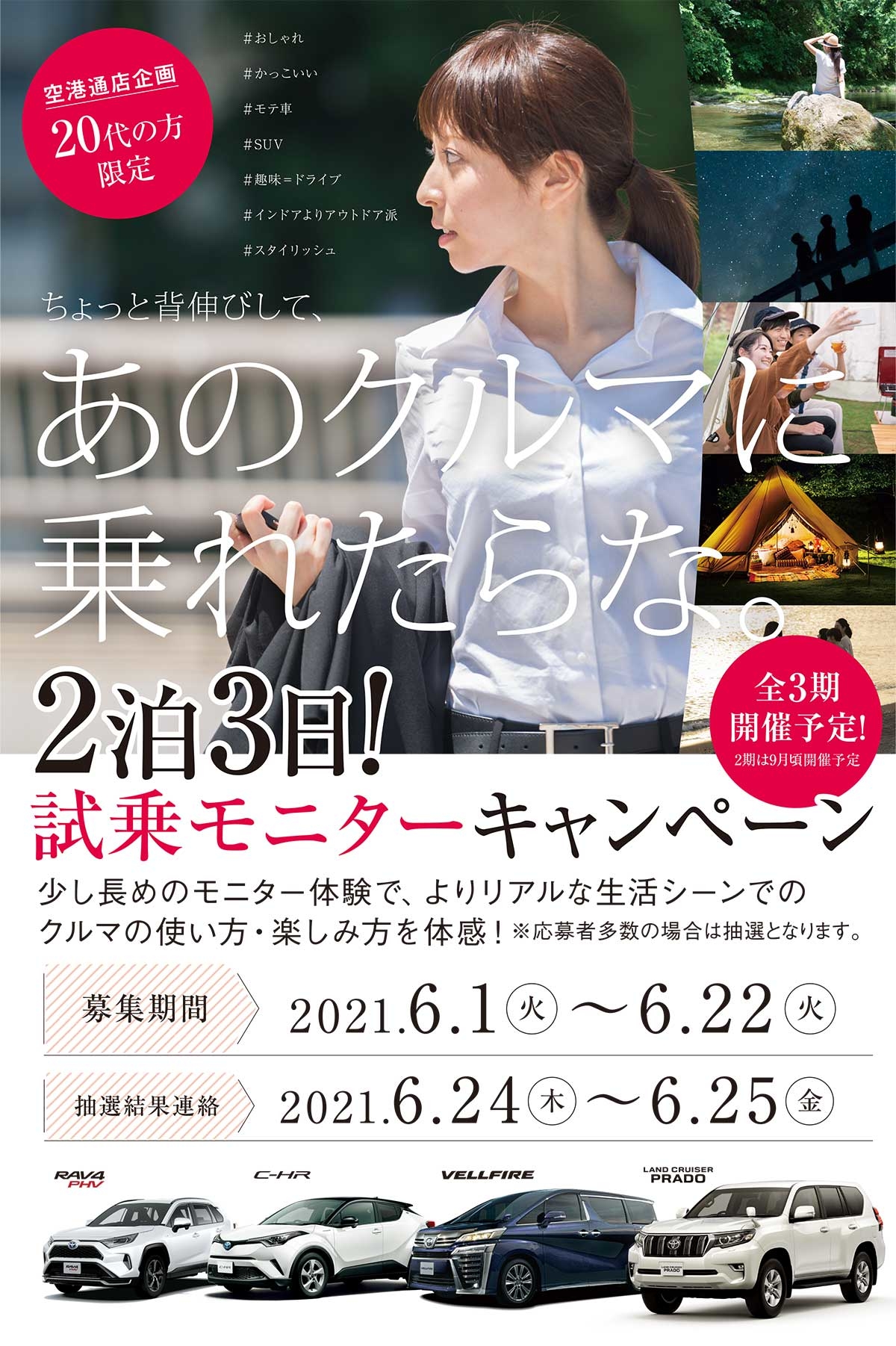 募集終了 ちょっと背伸びして あのクルマに乗れたらな 2泊3日 試乗モニターキャンペーン 愛媛トヨタ自動車株式会社