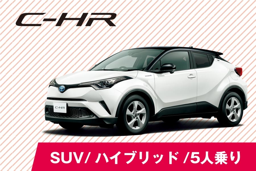 20代モニター車種紹介C-HR