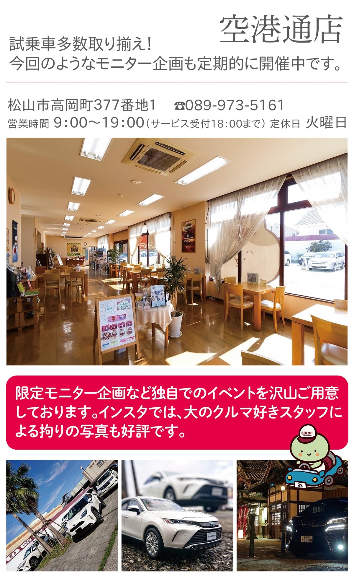 空港通店企画代限定1day試乗モニターキャンペーン 愛媛トヨタ自動車株式会社
