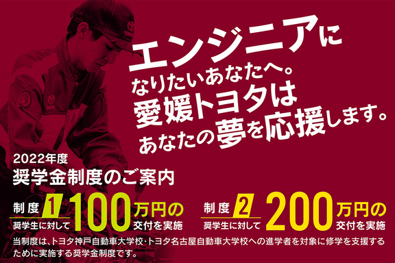 企業情報 愛媛トヨタ自動車株式会社