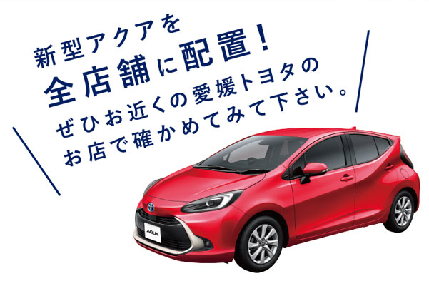新型アクア配備中03