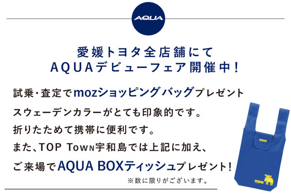 新型アクア あたらしくなったアクアは給電機能 安全機能を装備してコンパクトカーの新定番に 愛媛トヨタ自動車株式会社