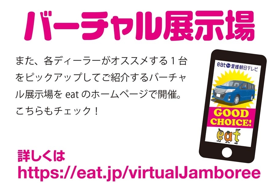 9月11日 日まで愛媛ディーラーズ中古車ジャンボリー開催中 愛媛トヨタ自動車株式会社