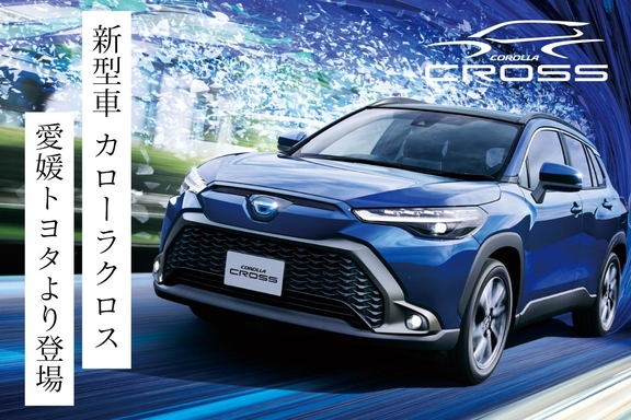 愛媛トヨタ自動車株式会社