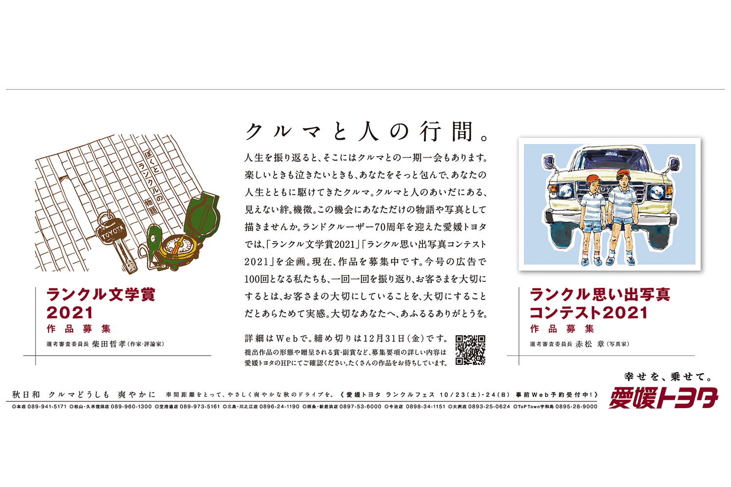 愛媛トヨタ自動車株式会社