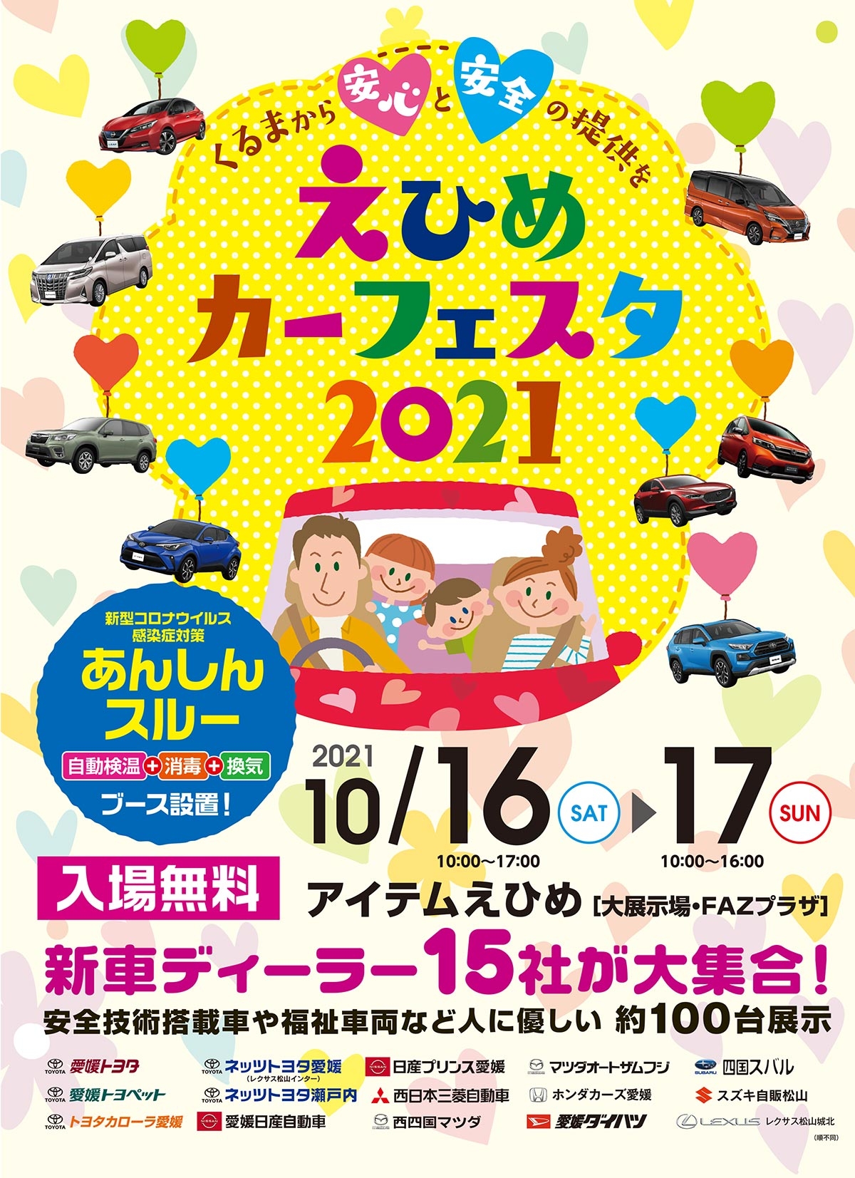 くるまから安心と安全の提供を えひめカーフェスタ21 10 16 土 17 日 開催 愛媛トヨタ自動車株式会社