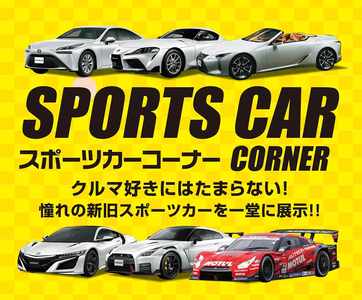 くるまから安心と安全の提供を えひめカーフェスタ21 10 16 土 17 日 開催 愛媛トヨタ自動車株式会社