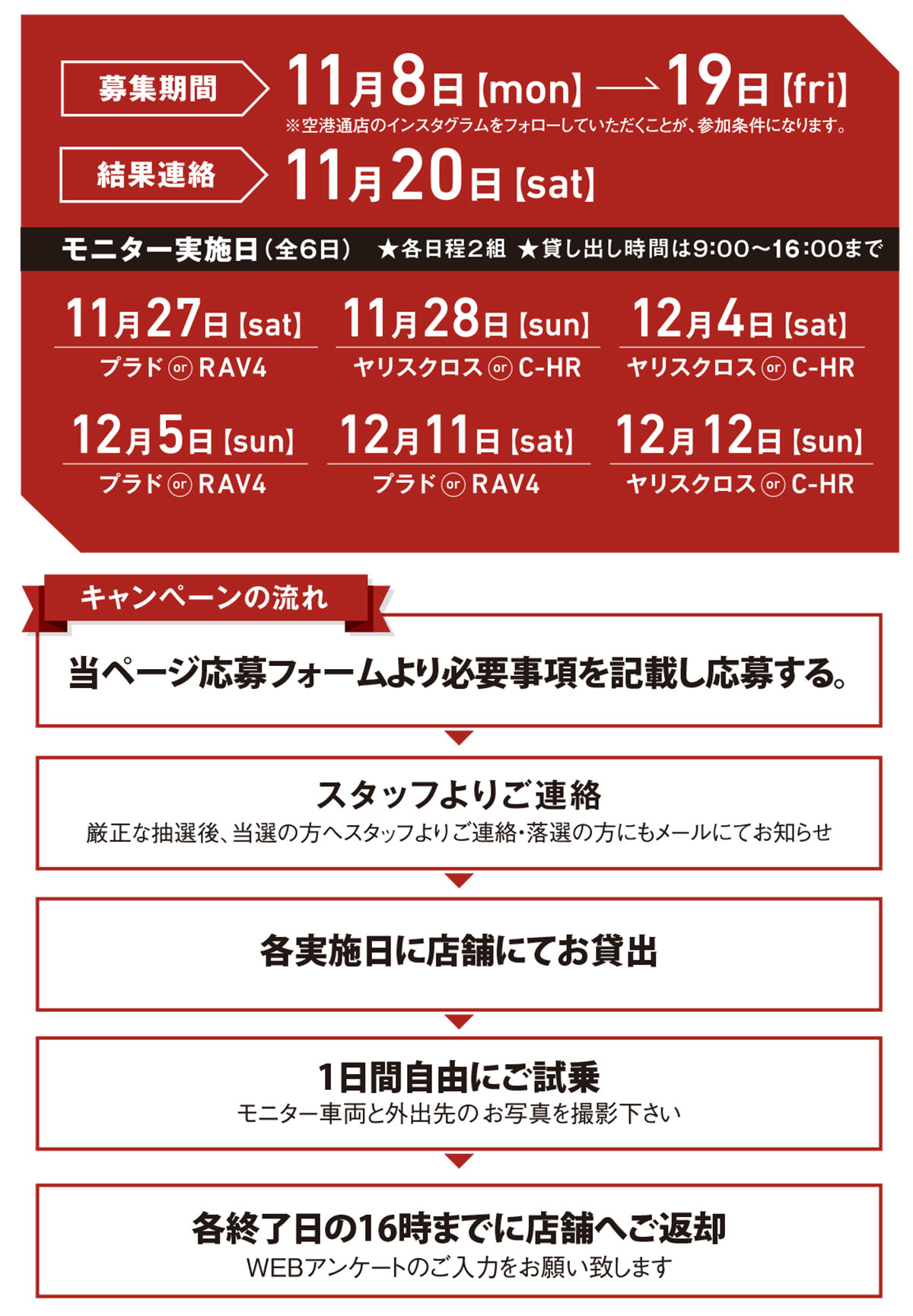 空港通店企画 1DAY試乗モニターキャンペーン  愛媛トヨタ自動車株式会社