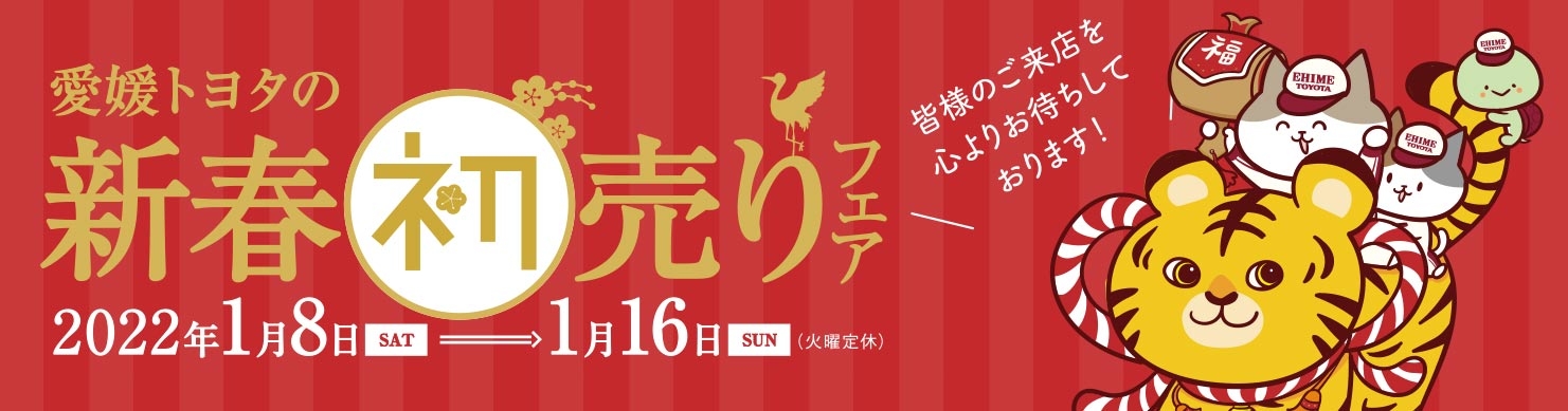 愛媛トヨタの認定中古車 愛媛トヨタ自動車株式会社