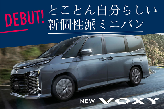 ヴォクシー 愛媛トヨタ自動車株式会社