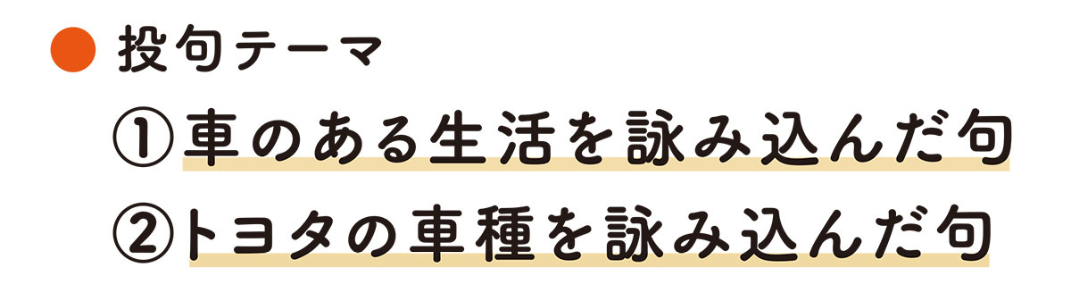 幸せを、乗せて。愛媛トヨタ 俳句募集！結果発表  愛媛トヨタ自動車 