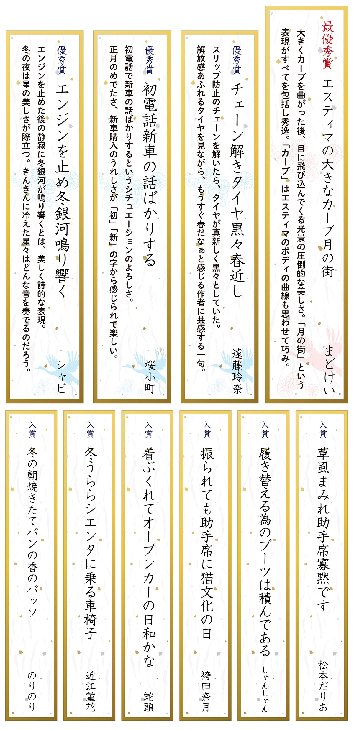 幸せを 乗せて 愛媛トヨタ 俳句募集 結果発表 愛媛トヨタ自動車株式会社 幸せを 乗せて 愛媛トヨタ 俳句募集 結果発表 愛媛トヨタ自動車株式会社