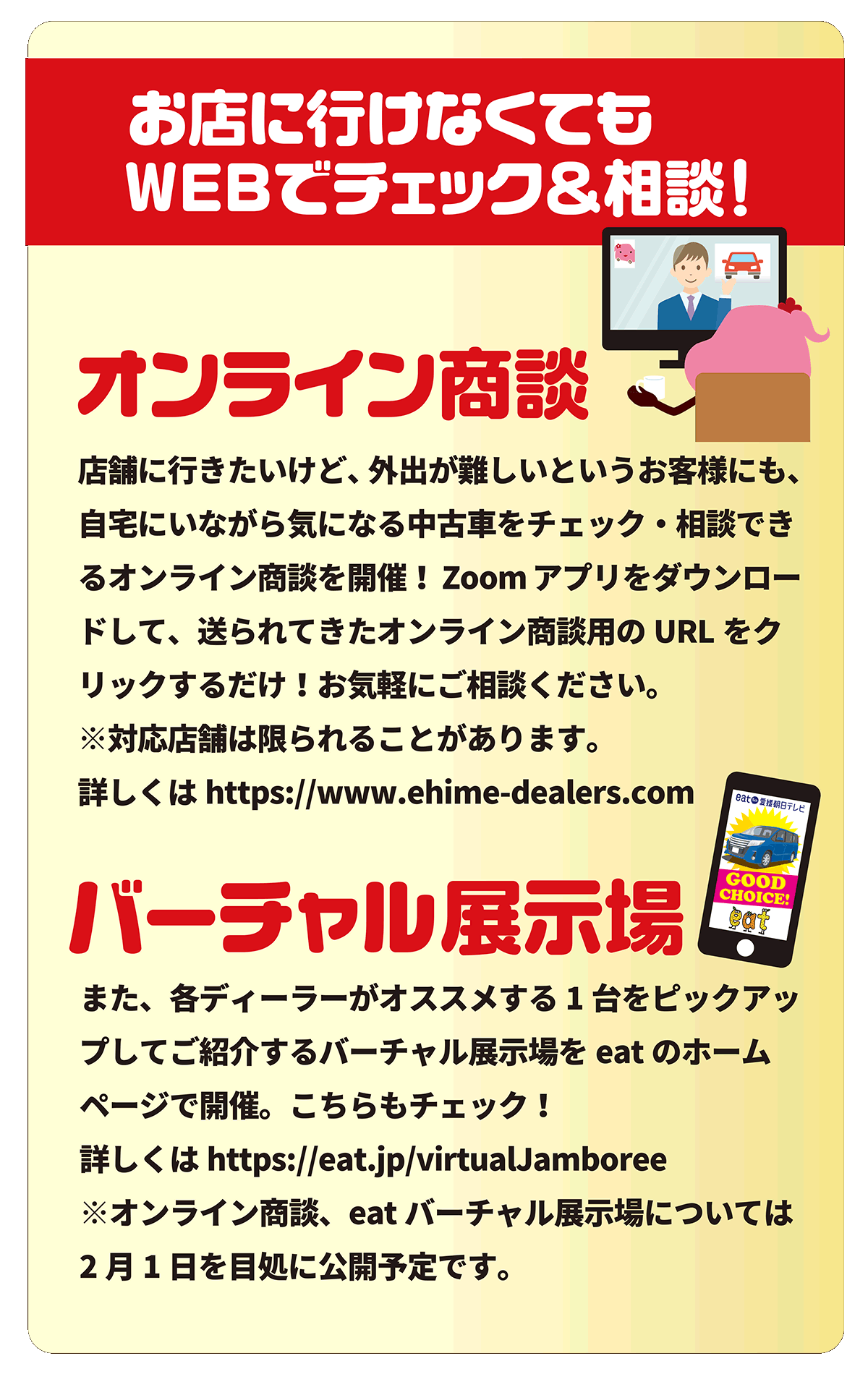 ディーラーズ中古車ジャンボリー 22年2月5日 土 13日 日 愛媛トヨタ自動車株式会社