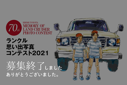 ランクル文学賞用終了バナー