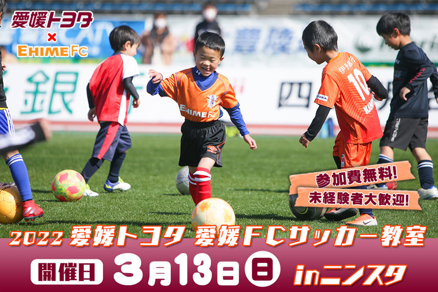 愛媛FC2022シーズン開幕戦web共通09