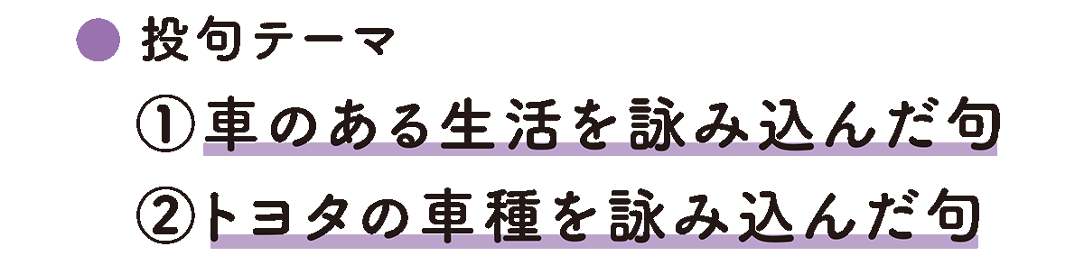 幸せを 乗せて 愛媛トヨタ 俳句募集 結果発表 愛媛トヨタ自動車株式会社