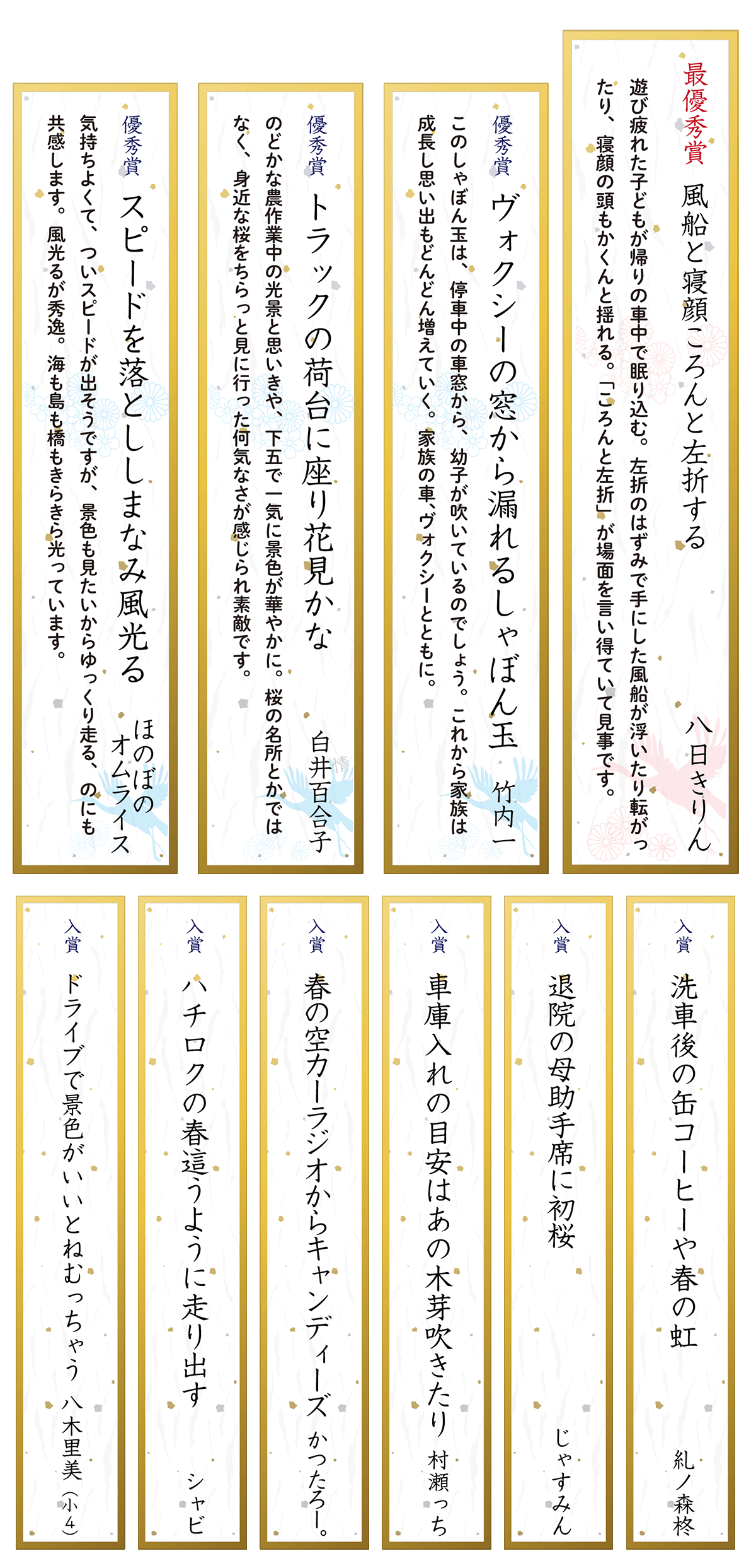 幸せを 乗せて 愛媛トヨタ 俳句募集 結果発表 愛媛トヨタ自動車株式会社