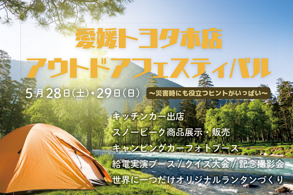 本店アウトドアフェスティバル