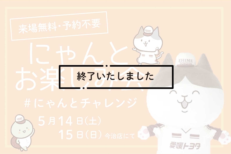 202205今治店イベント終了