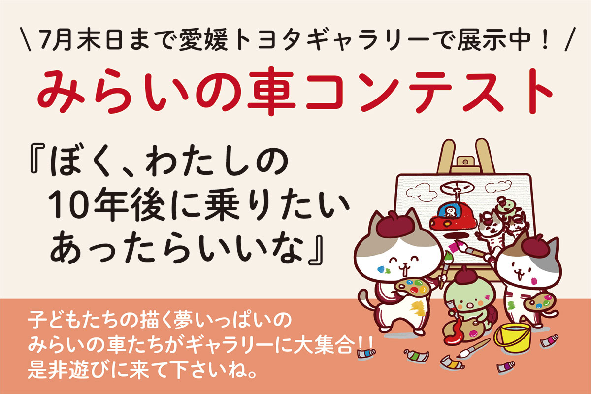 久米窪田店みらいのクルマコンテスト展示
