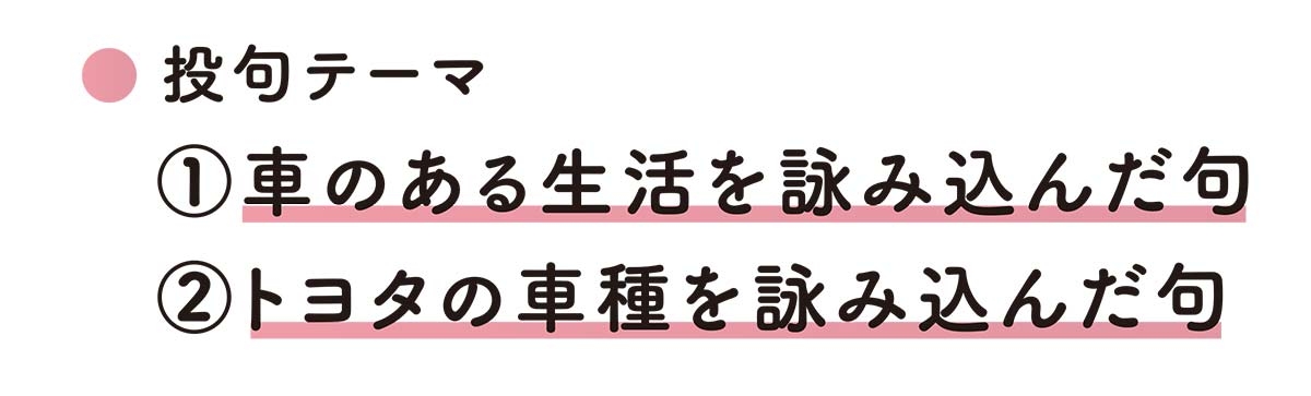 幸せを 乗せて 愛媛トヨタ 俳句募集 結果発表 愛媛トヨタ自動車株式会社
