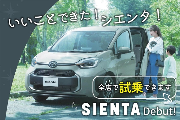 愛媛トヨタ自動車株式会社