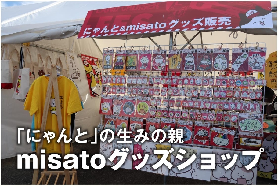 キッズコーナーmisato