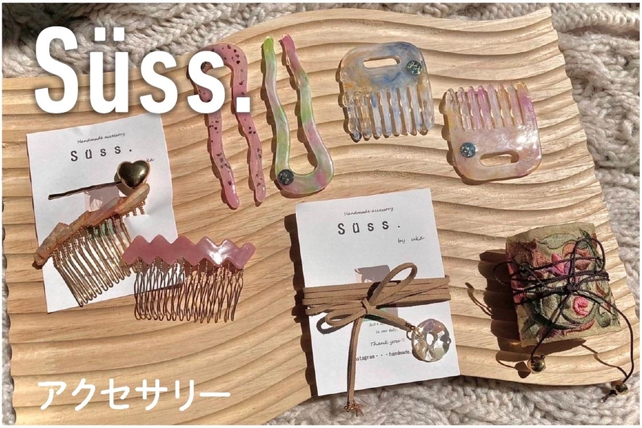 マルシェ22Suss