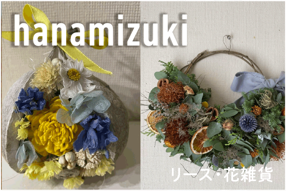 マルシェ両日hanamizuki