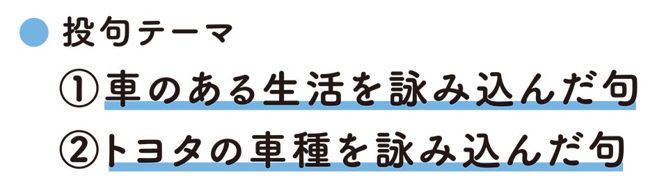 幸せを 乗せて 愛媛トヨタ 俳句募集 結果発表 愛媛トヨタ自動車株式会社