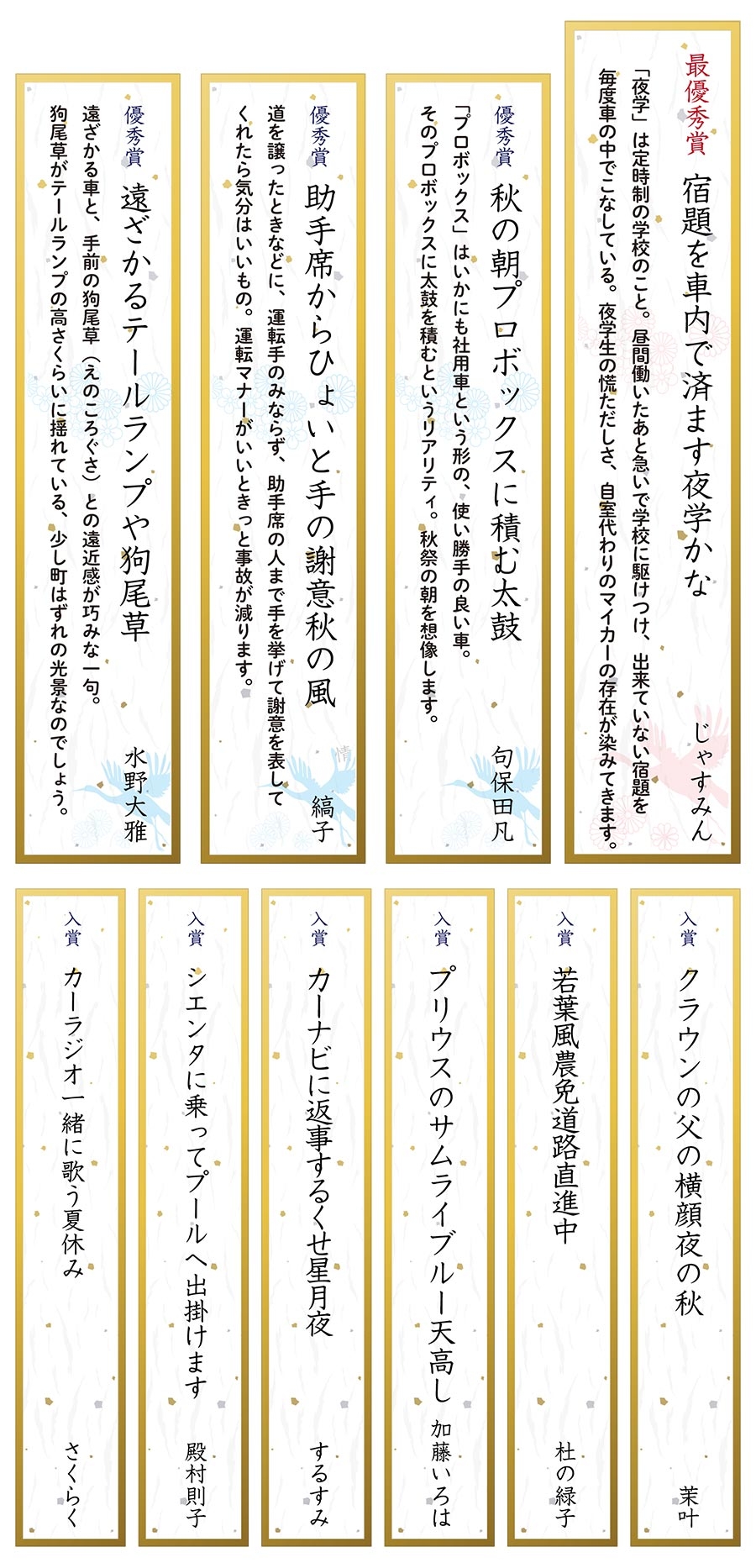 幸せを 乗せて 愛媛トヨタ 俳句募集 結果発表 愛媛トヨタ自動車株式会社