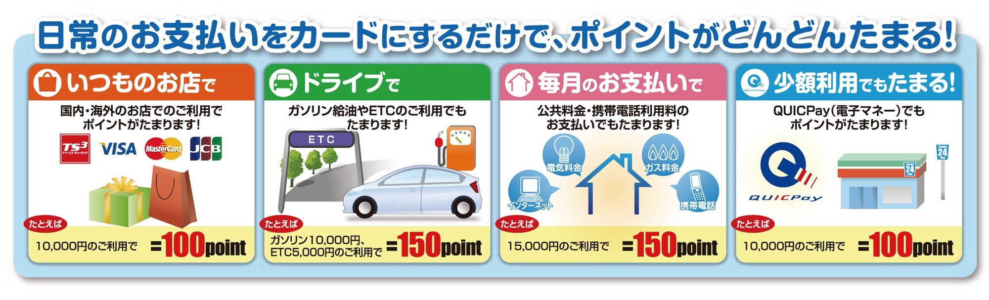 TSCUBIC日常のお支払いを