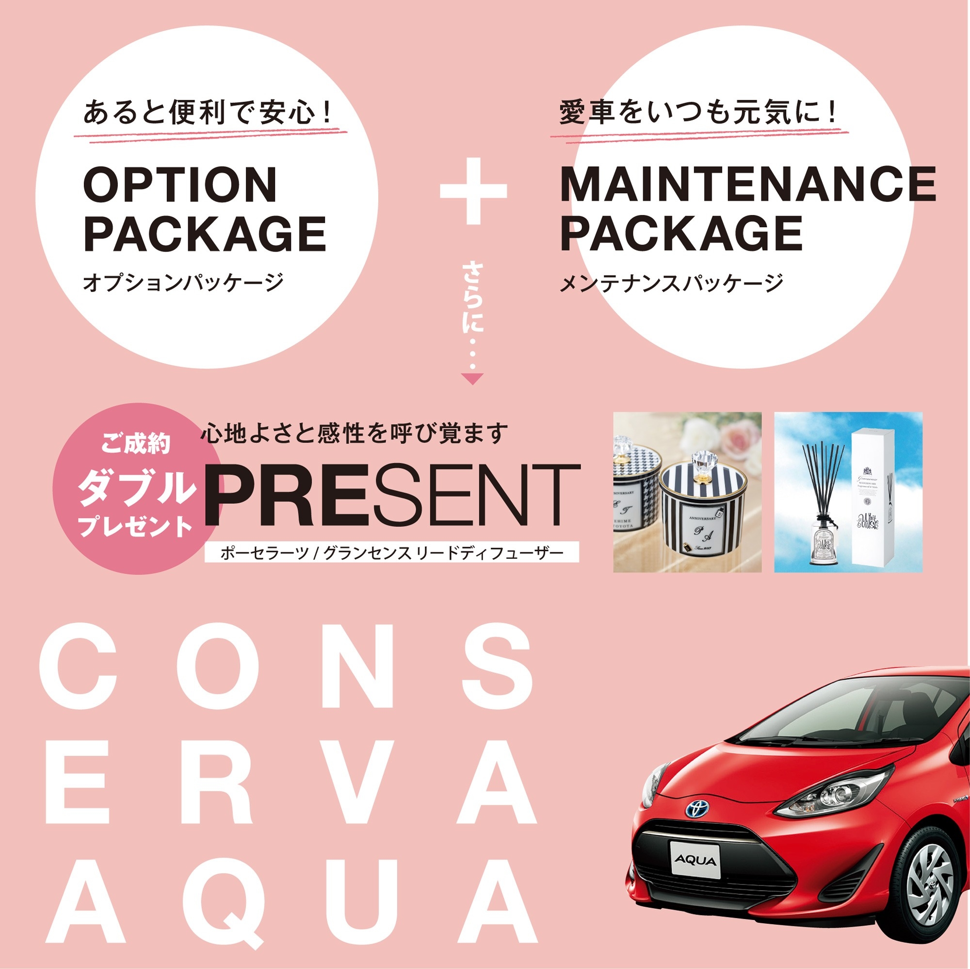 コンサバアクア 愛媛トヨタ自動車株式会社 コンサバアクア 愛媛トヨタ自動車株式会社