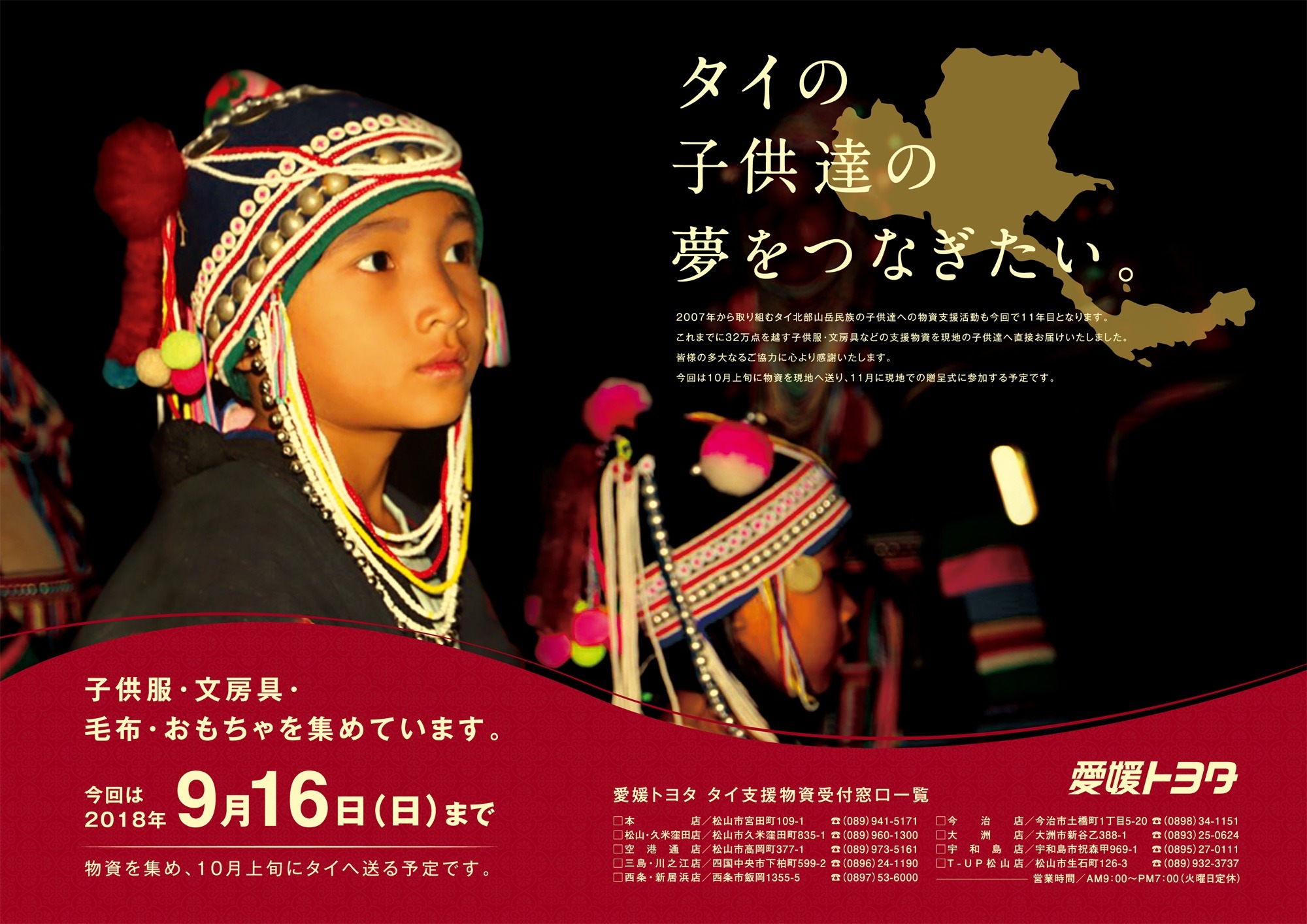 タイ2018