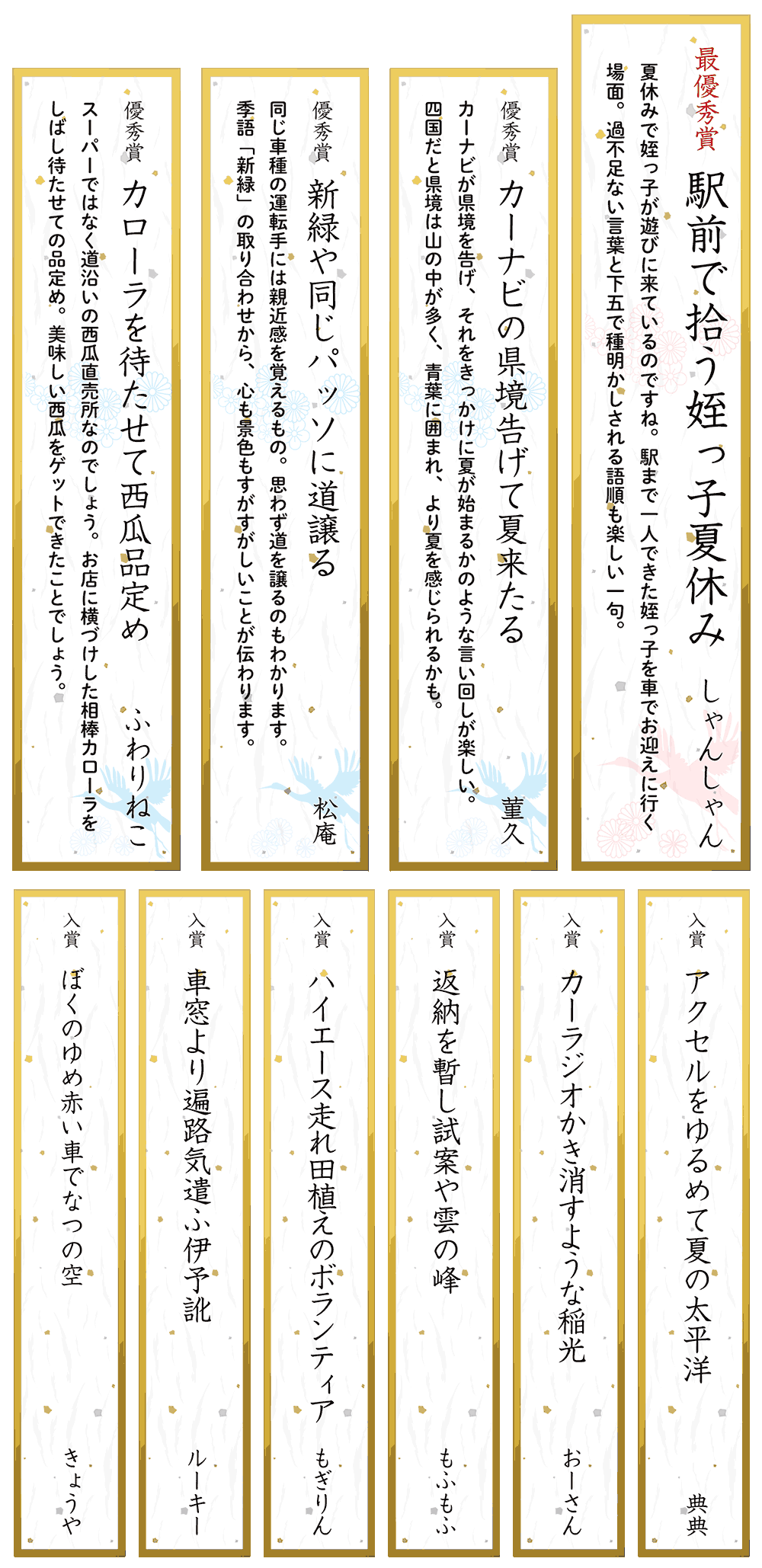 黒月みこ　無修正 1回目～5回目]幸せを、乗せて。愛媛トヨタ 俳句募集！結果発表 | 愛媛トヨタ自動車株式会社