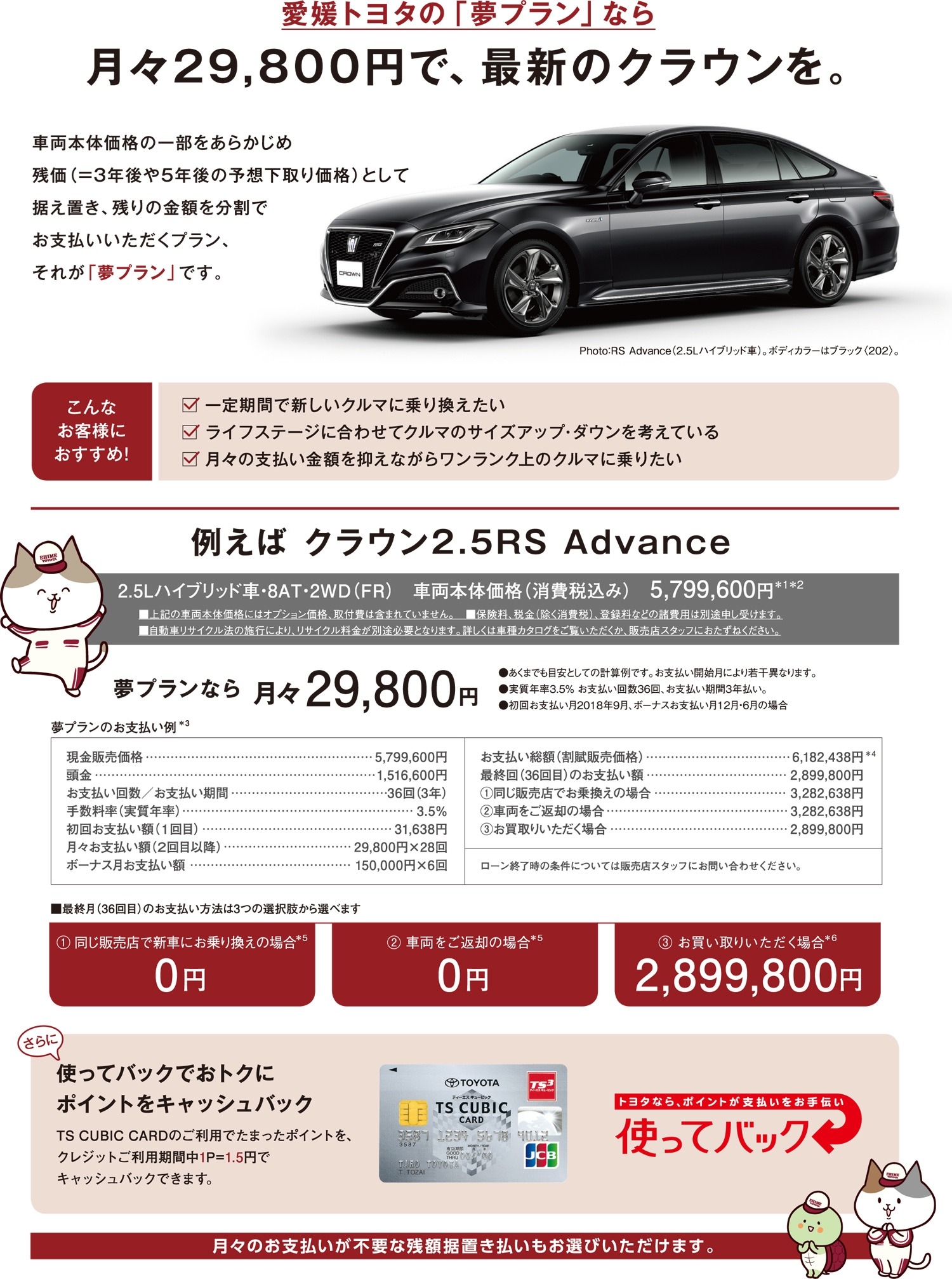 新型クラウンキャンペーン 愛媛トヨタ自動車株式会社