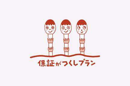 万が一の故障の際でも修理は無料に「保証がつくしプラン」