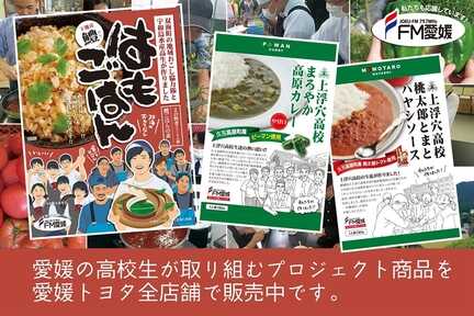 県内高校生によるプロジェクト商品販売中