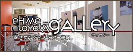 松山・久米窪田店「吉岡健二洋画作品展」 | 愛媛トヨタ自動車
