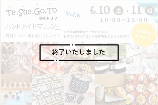 今治店teshigotoハンドメイドマルシェ6月10日11日開催終了後