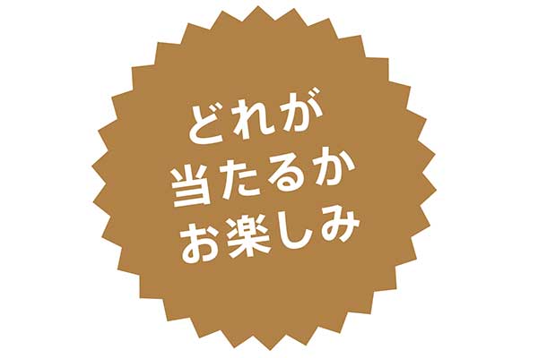 LINEアウトドア応援キャンペーン賞品見出し