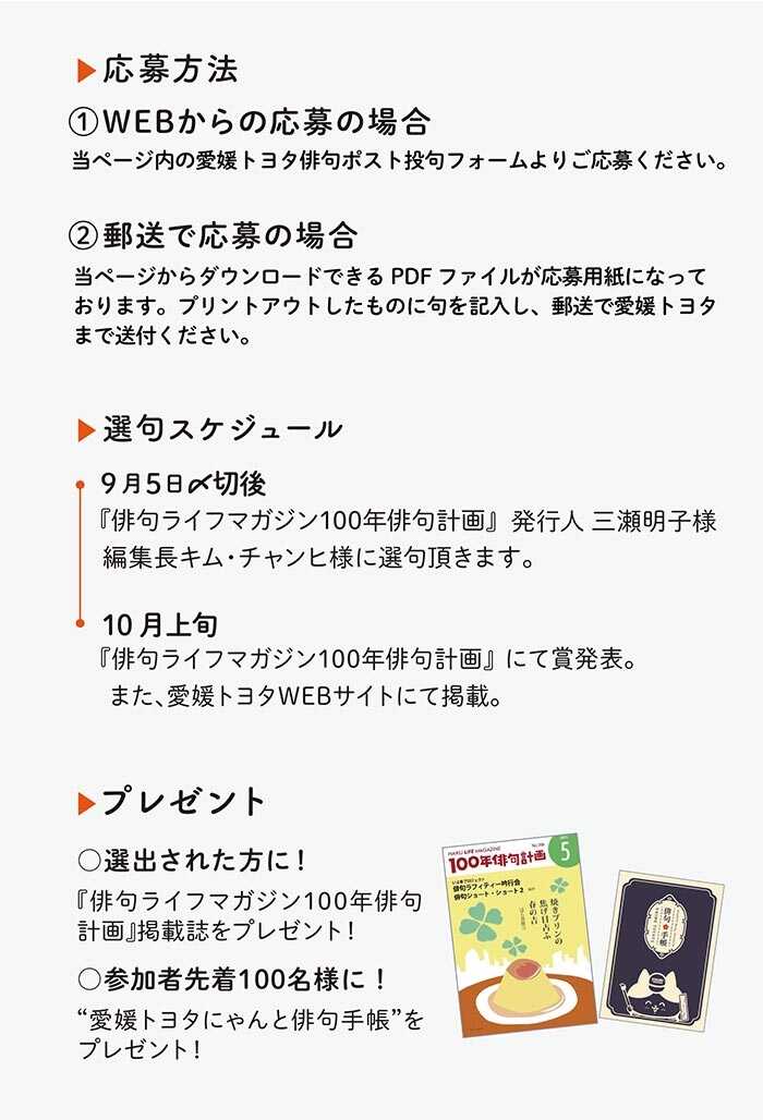 俳句募集]愛媛トヨタ俳句WEBポスト開設 年4回、記載の投句テーマで俳句