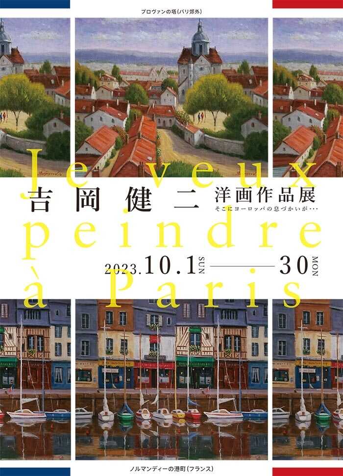 【貴重】洋画家 吉岡健二 油絵 パリの風景画 Yahoo!オークション - 吉岡健二『PARIS』10号 油彩 油絵 直筆