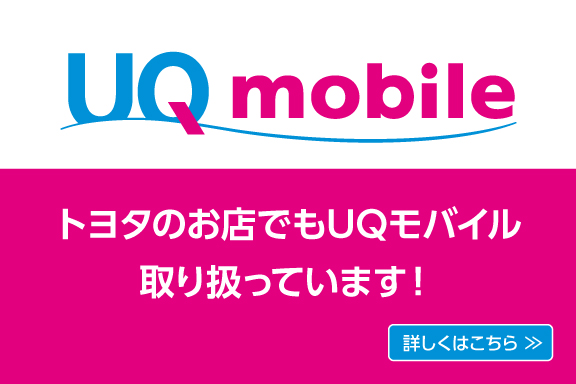 UQ mobile取り扱っています_TOPスライドsp_【23年8月～】携帯・スマホを購入したい