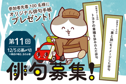 第二期俳句募集11回目バナー中