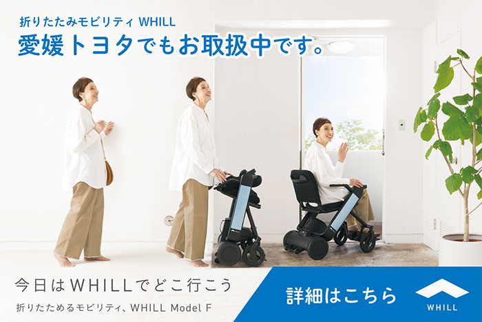 折りたたみモビリティWHILL愛媛トヨタでもお取扱中です中バナー