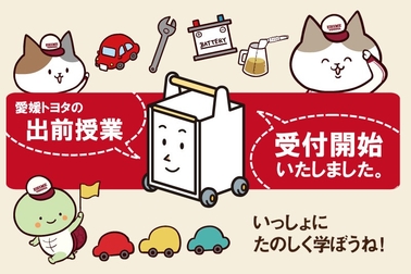 出前授業2018バナー