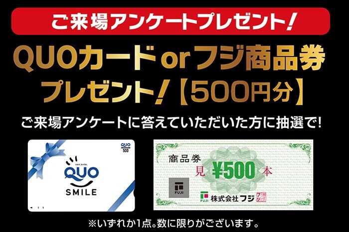 中古車ジャンボリー2024アンケートpresent